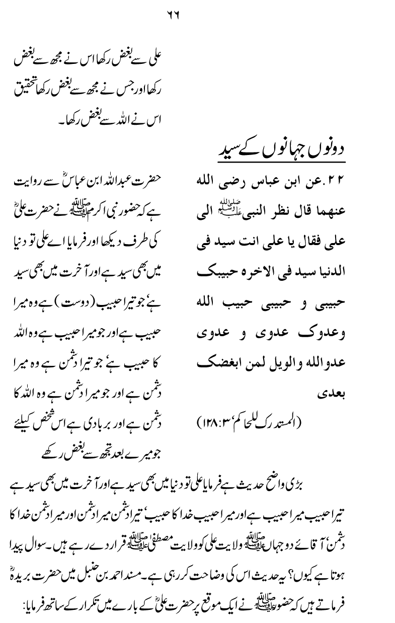 Zibh-e-‘Azim: Zibh-e-Isma‘il (A.S.) se Zibh-e-Hussain (A.S.) Tak