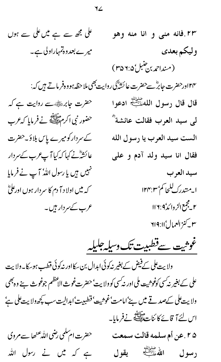 Zibh-e-‘Azim: Zibh-e-Isma‘il (A.S.) se Zibh-e-Hussain (A.S.) Tak