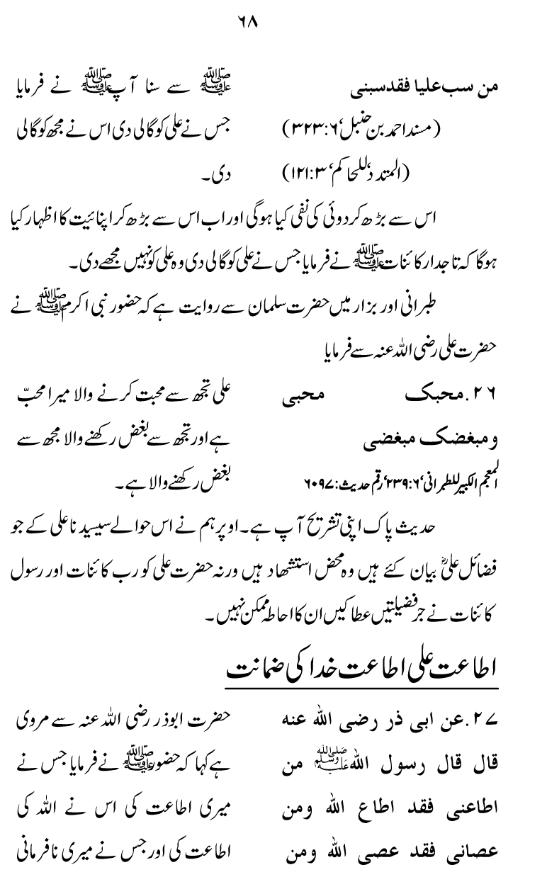 Zibh-e-‘Azim: Zibh-e-Isma‘il (A.S.) se Zibh-e-Hussain (A.S.) Tak