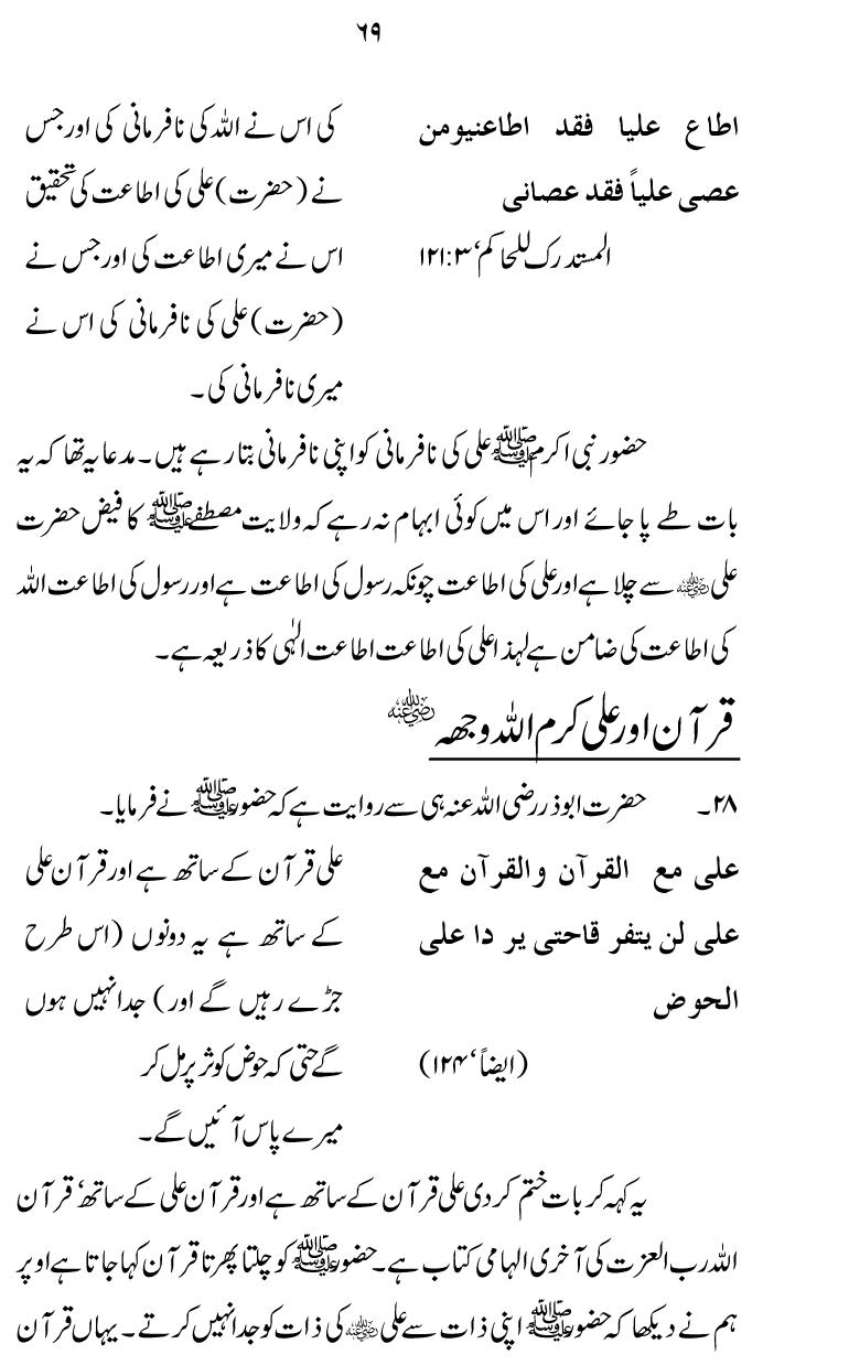 Zibh-e-‘Azim: Zibh-e-Isma‘il (A.S.) se Zibh-e-Hussain (A.S.) Tak