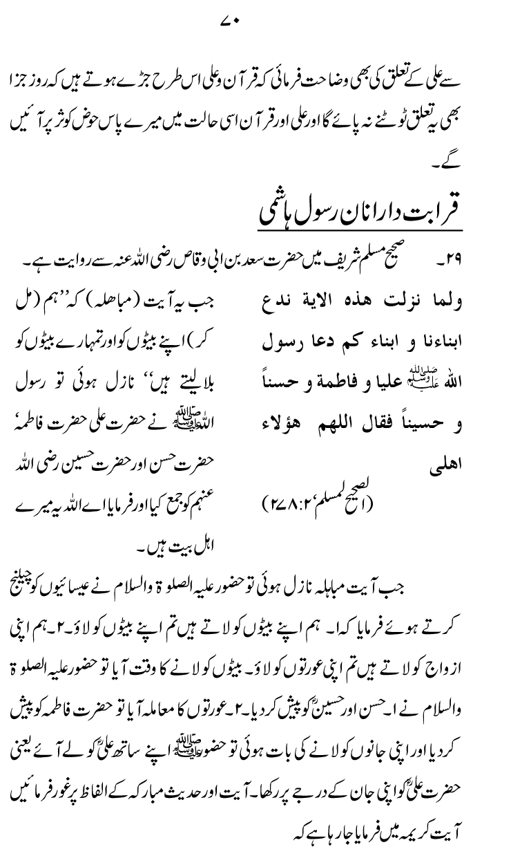 Zibh-e-‘Azim: Zibh-e-Isma‘il (A.S.) se Zibh-e-Hussain (A.S.) Tak