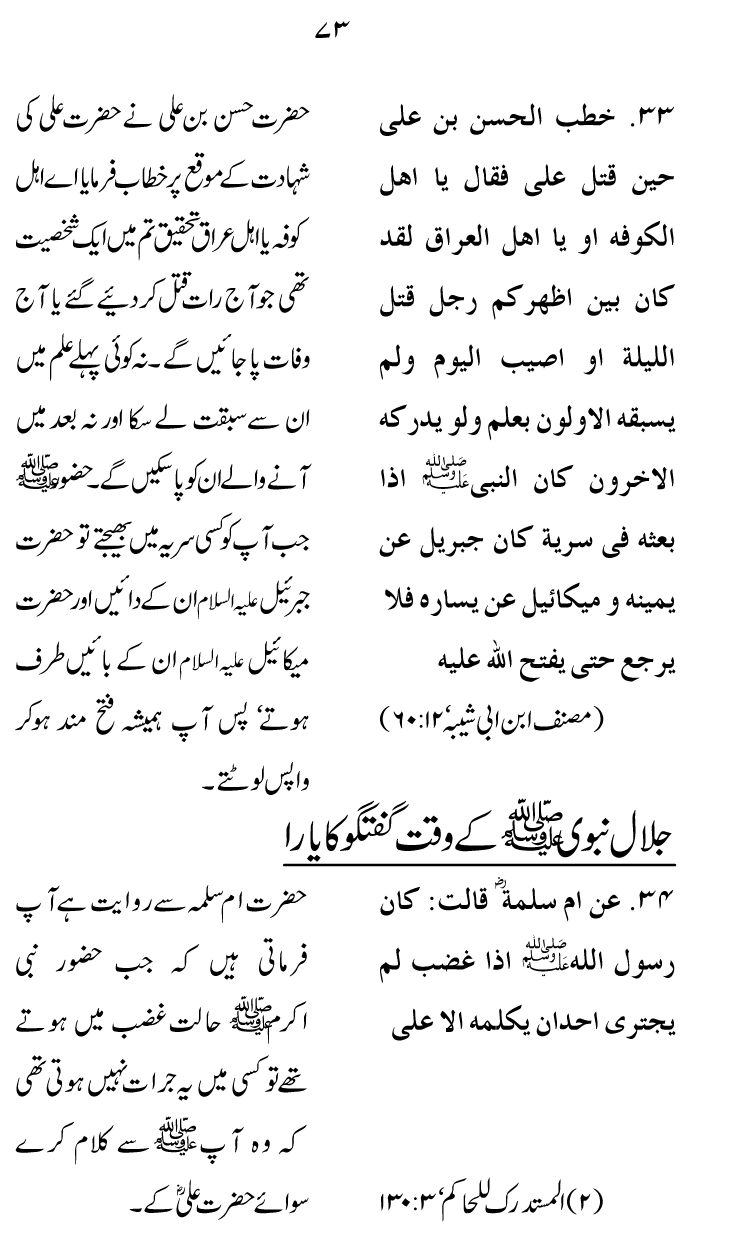 Zibh-e-‘Azim: Zibh-e-Isma‘il (A.S.) se Zibh-e-Hussain (A.S.) Tak