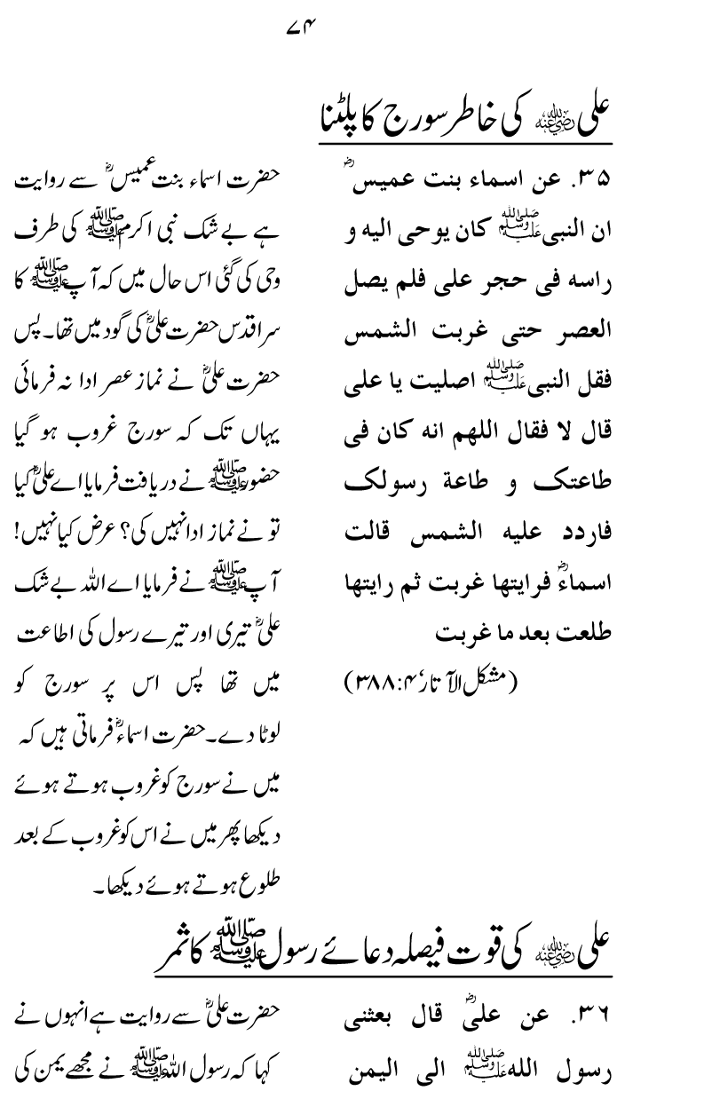 Zibh-e-‘Azim: Zibh-e-Isma‘il (A.S.) se Zibh-e-Hussain (A.S.) Tak