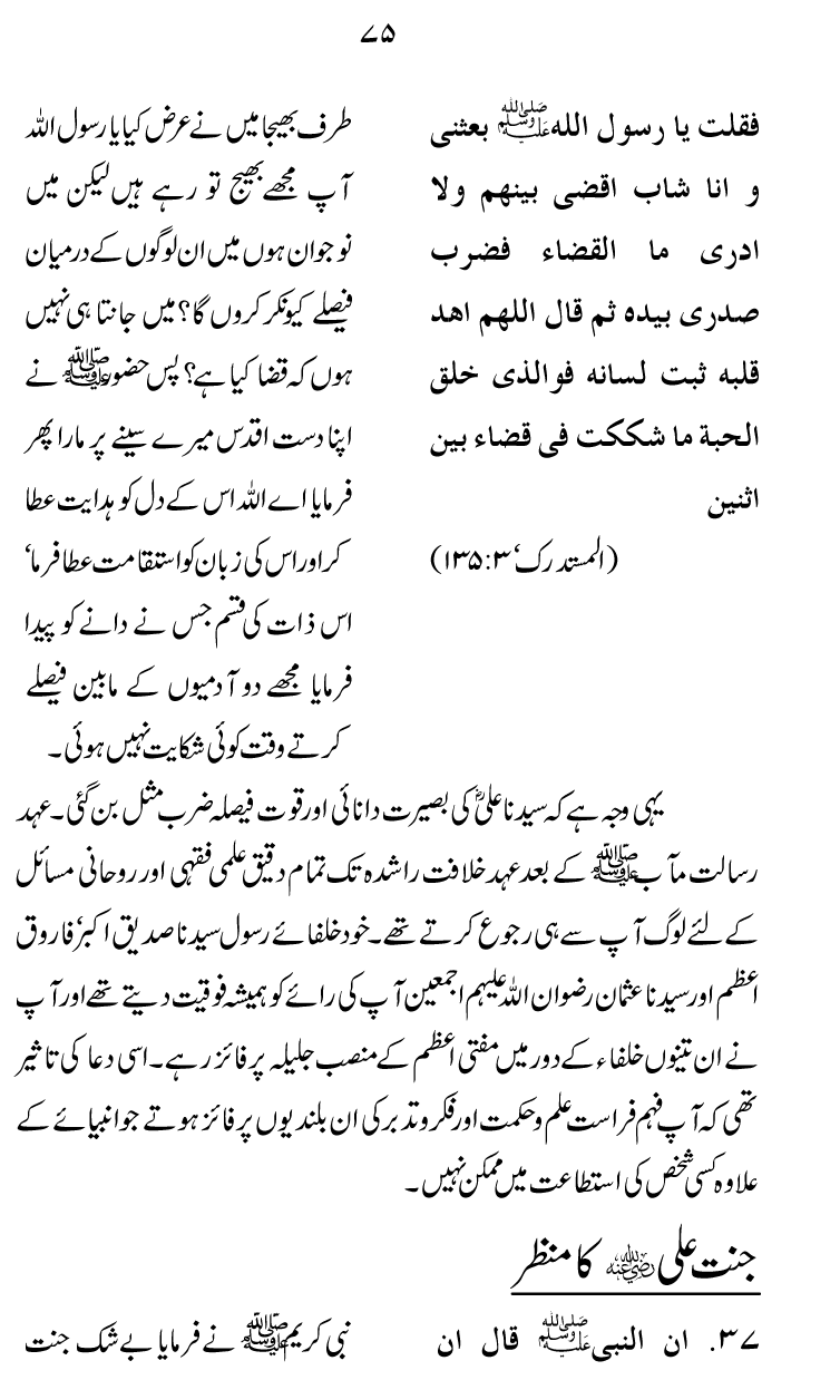 Zibh-e-‘Azim: Zibh-e-Isma‘il (A.S.) se Zibh-e-Hussain (A.S.) Tak