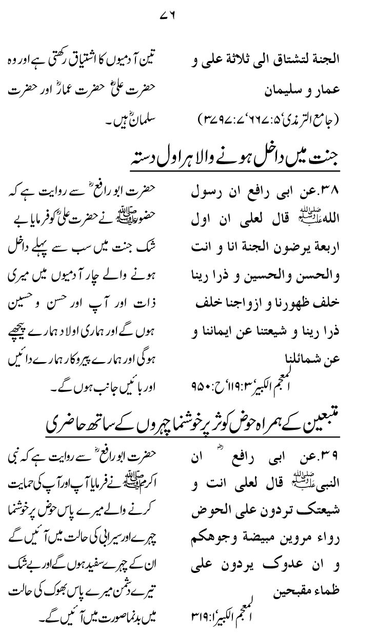 Zibh-e-‘Azim: Zibh-e-Isma‘il (A.S.) se Zibh-e-Hussain (A.S.) Tak