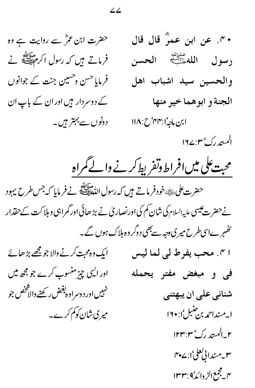 Zibh-e-‘Azim: Zibh-e-Isma‘il (A.S.) se Zibh-e-Hussain (A.S.) Tak