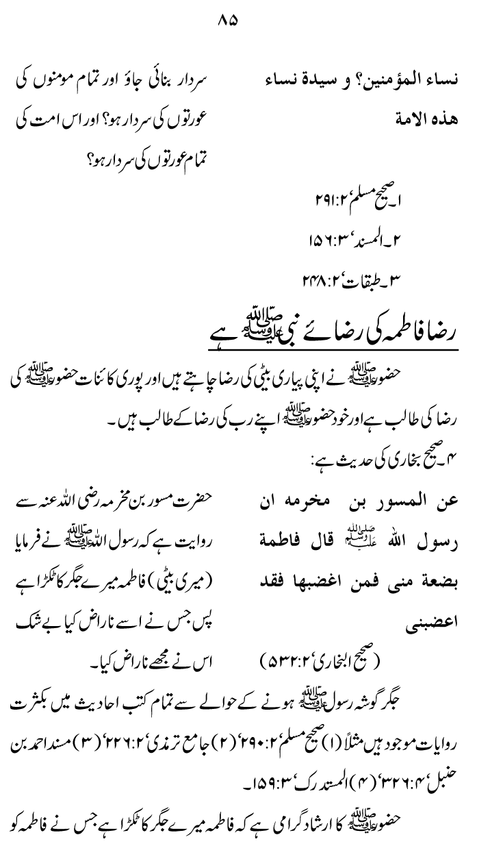 Zibh-e-‘Azim: Zibh-e-Isma‘il (A.S.) se Zibh-e-Hussain (A.S.) Tak