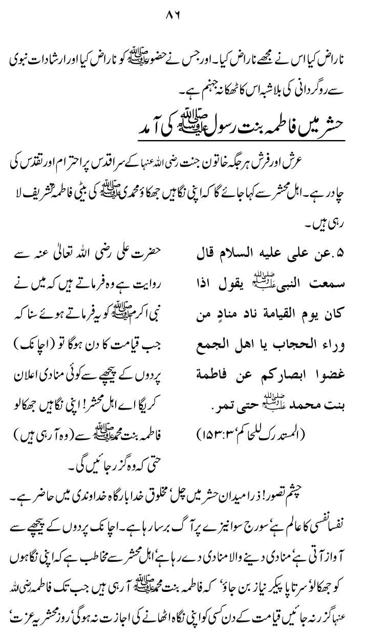 Zibh-e-‘Azim: Zibh-e-Isma‘il (A.S.) se Zibh-e-Hussain (A.S.) Tak