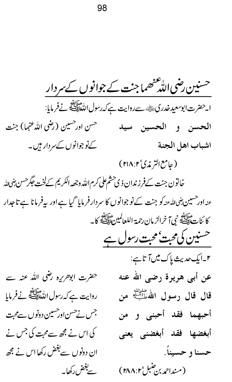 Zibh-e-‘Azim: Zibh-e-Isma‘il (A.S.) se Zibh-e-Hussain (A.S.) Tak