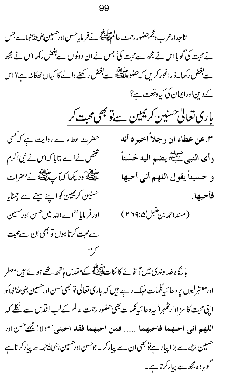 Zibh-e-‘Azim: Zibh-e-Isma‘il (A.S.) se Zibh-e-Hussain (A.S.) Tak