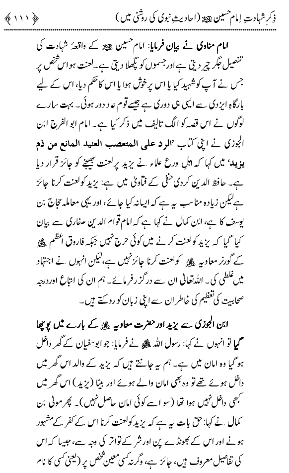 Zikr-e-Shahadat-e-Imam Husayn A.S: Ahadith Nabawi ki Roshni main