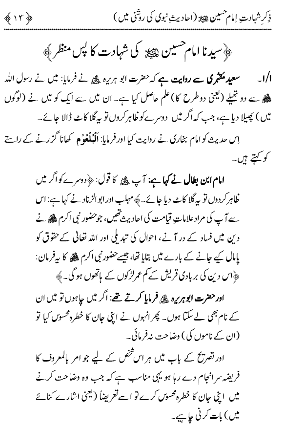 Zikr-e-Shahadat-e-Imam Husayn A.S: Ahadith Nabawi ki Roshni main