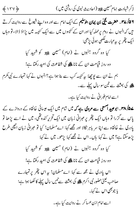 Zikr-e-Shahadat-e-Imam Husayn A.S: Ahadith Nabawi ki Roshni main