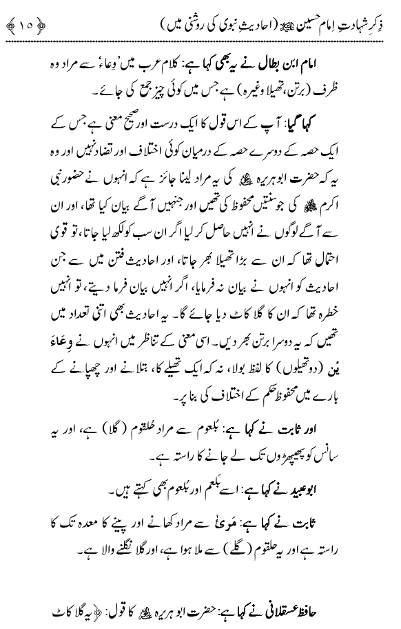 Zikr-e-Shahadat-e-Imam Husayn A.S: Ahadith Nabawi ki Roshni main