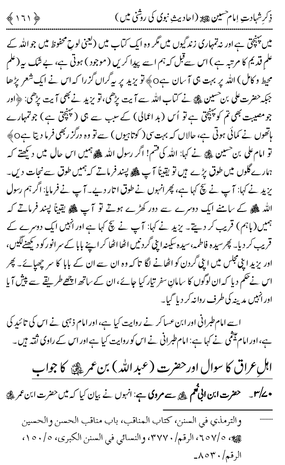 Dhikr-e-Shahadat-e-Imam Husayn A.S: Ahadith Nabawi ki Roshni main