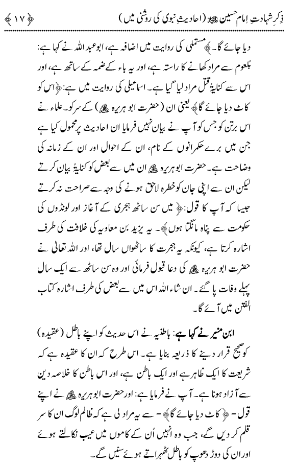 Zikr-e-Shahadat-e-Imam Husayn A.S: Ahadith Nabawi ki Roshni main