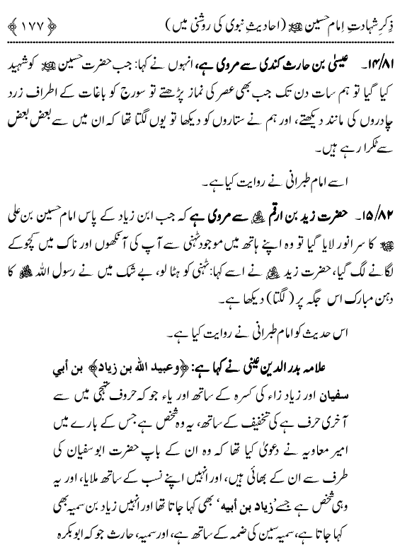 Zikr-e-Shahadat-e-Imam Husayn A.S: Ahadith Nabawi ki Roshni main