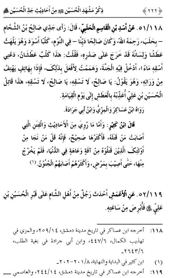 Zikr-e-Shahadat-e-Imam Husayn A.S: Ahadith Nabawi ki Roshni main