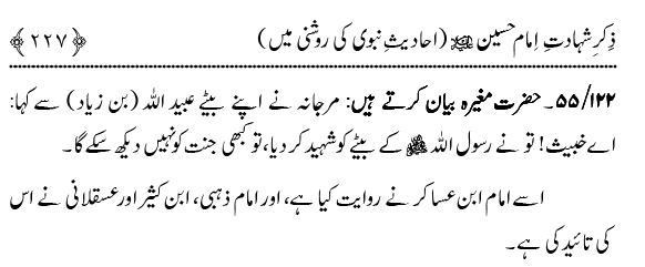 Zikr-e-Shahadat-e-Imam Husayn A.S: Ahadith Nabawi ki Roshni main