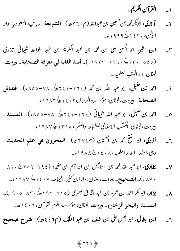 Zikr-e-Shahadat-e-Imam Husayn A.S: Ahadith Nabawi ki Roshni main