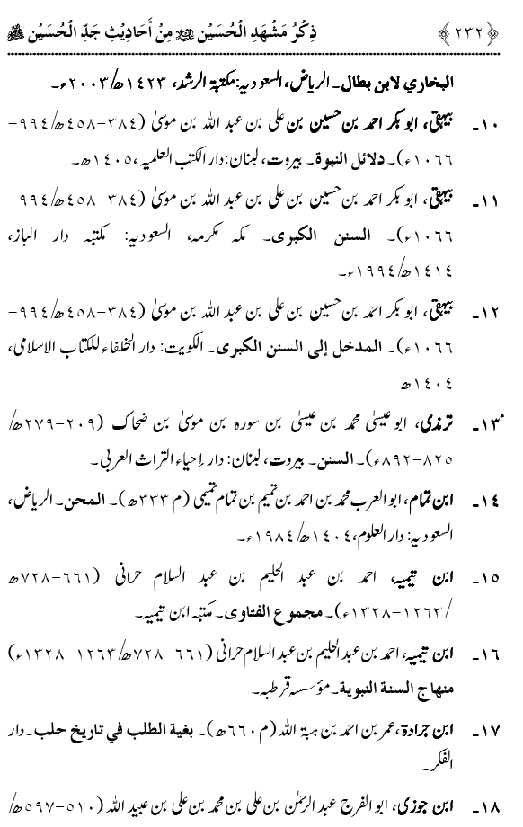 Zikr-e-Shahadat-e-Imam Husayn A.S: Ahadith Nabawi ki Roshni main