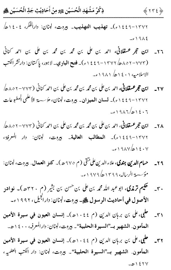 Zikr-e-Shahadat-e-Imam Husayn A.S: Ahadith Nabawi ki Roshni main