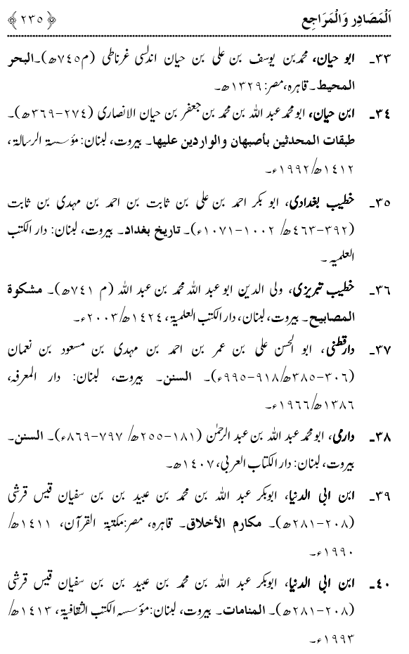 Zikr-e-Shahadat-e-Imam Husayn A.S: Ahadith Nabawi ki Roshni main