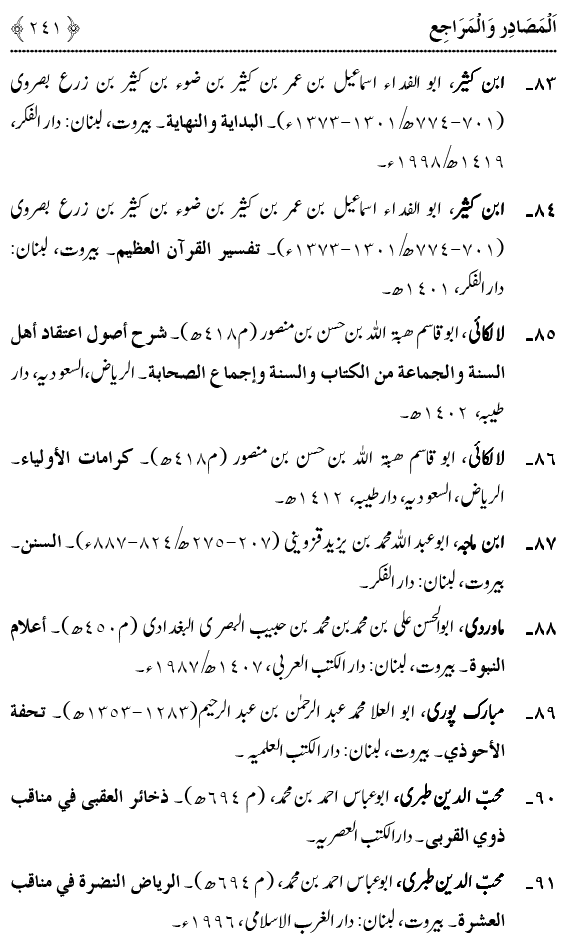 Zikr-e-Shahadat-e-Imam Husayn A.S: Ahadith Nabawi ki Roshni main