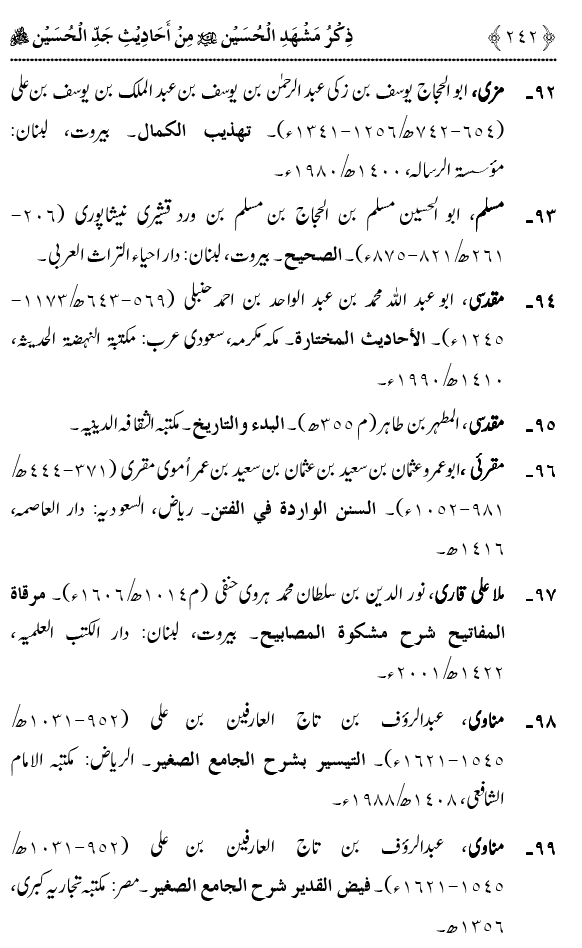 Zikr-e-Shahadat-e-Imam Husayn A.S: Ahadith Nabawi ki Roshni main