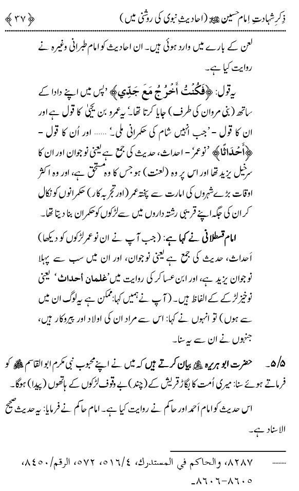 Zikr-e-Shahadat-e-Imam Husayn A.S: Ahadith Nabawi ki Roshni main