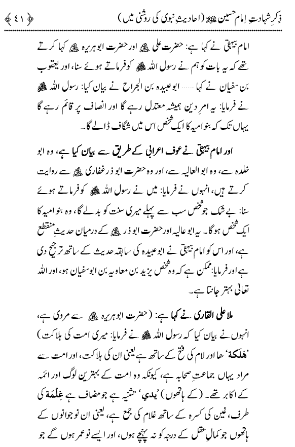 Zikr-e-Shahadat-e-Imam Husayn A.S: Ahadith Nabawi ki Roshni main