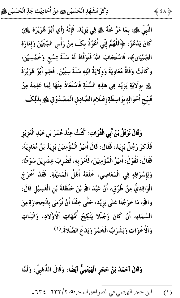 Zikr-e-Shahadat-e-Imam Husayn A.S: Ahadith Nabawi ki Roshni main