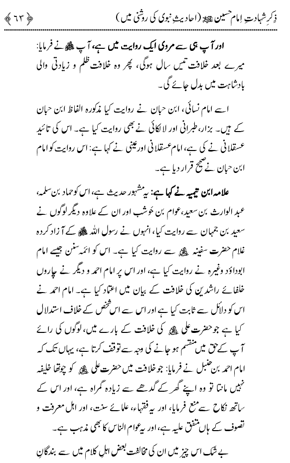 Zikr-e-Shahadat-e-Imam Husayn A.S: Ahadith Nabawi ki Roshni main