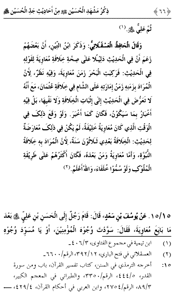 Dhikr-e-Shahadat-e-Imam Husayn A.S: Ahadith Nabawi ki Roshni main