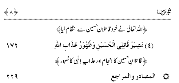 Zikr-e-Shahadat-e-Imam Husayn A.S: Ahadith Nabawi ki Roshni main