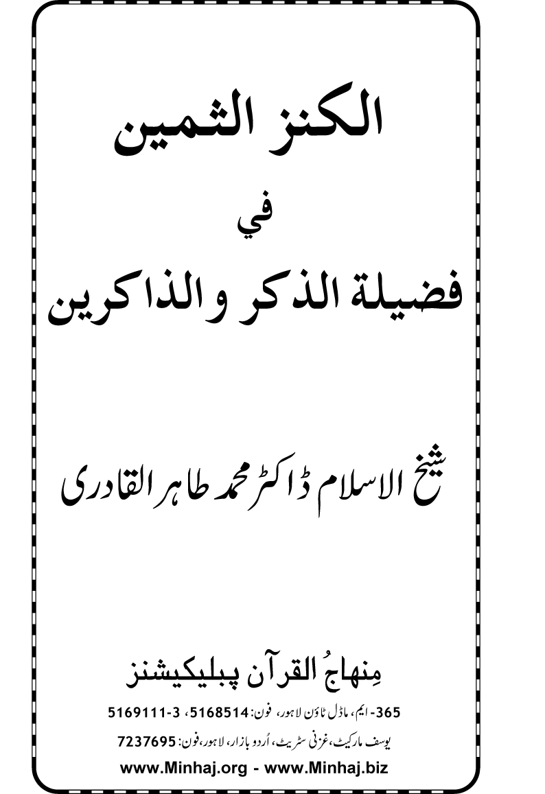 Zikr-e-Ilahi awr Zakirin ky Faza’il