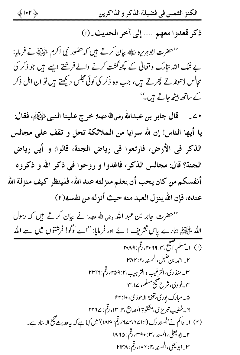 Zikr-e-Ilahi awr Zakirin ky Faza’il