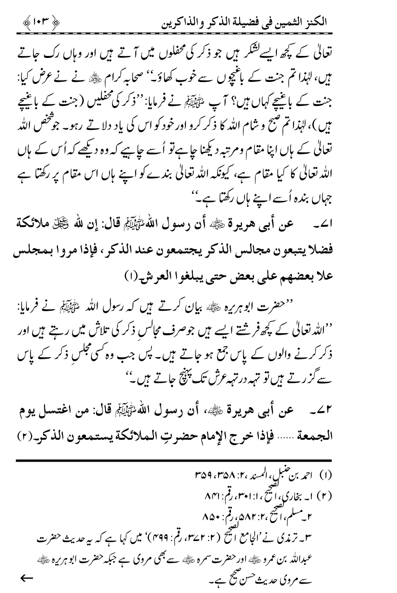 Zikr-e-Ilahi awr Zakirin ky Faza’il