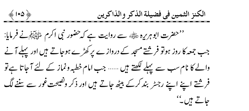 Zikr-e-Ilahi awr Zakirin ky Faza’il