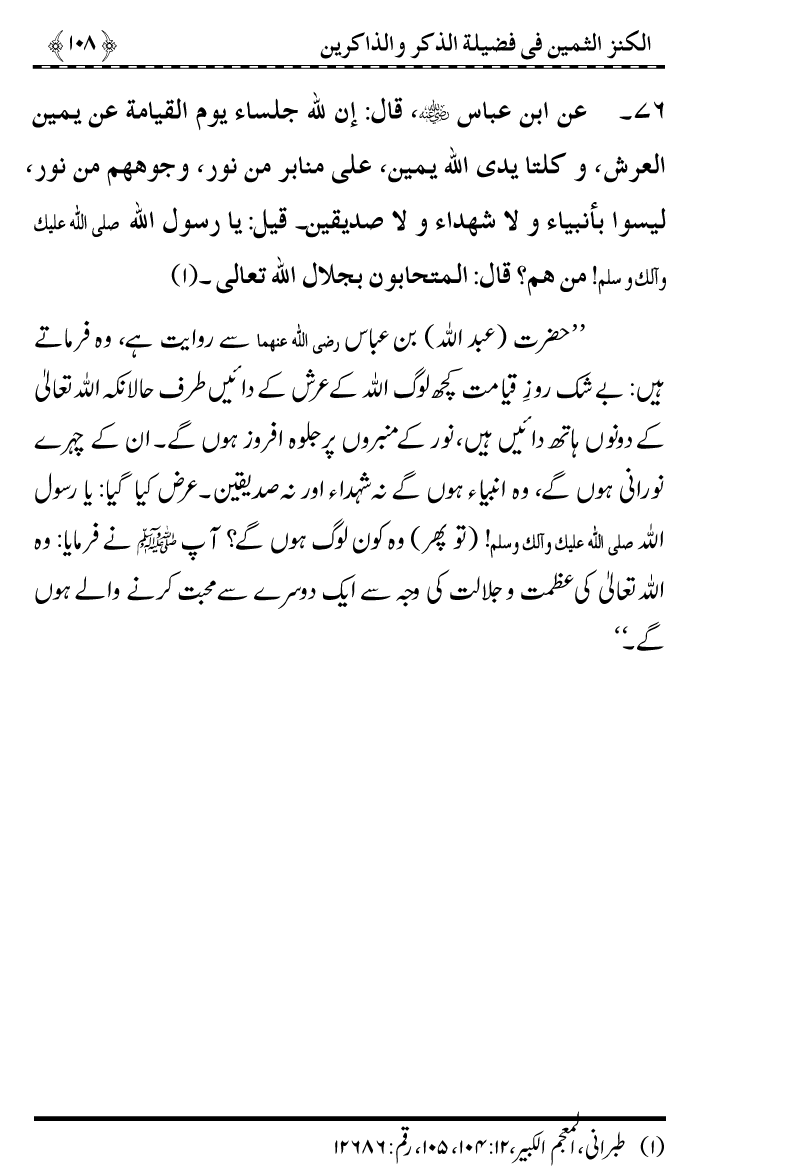 Zikr-e-Ilahi awr Zakirin ky Faza’il