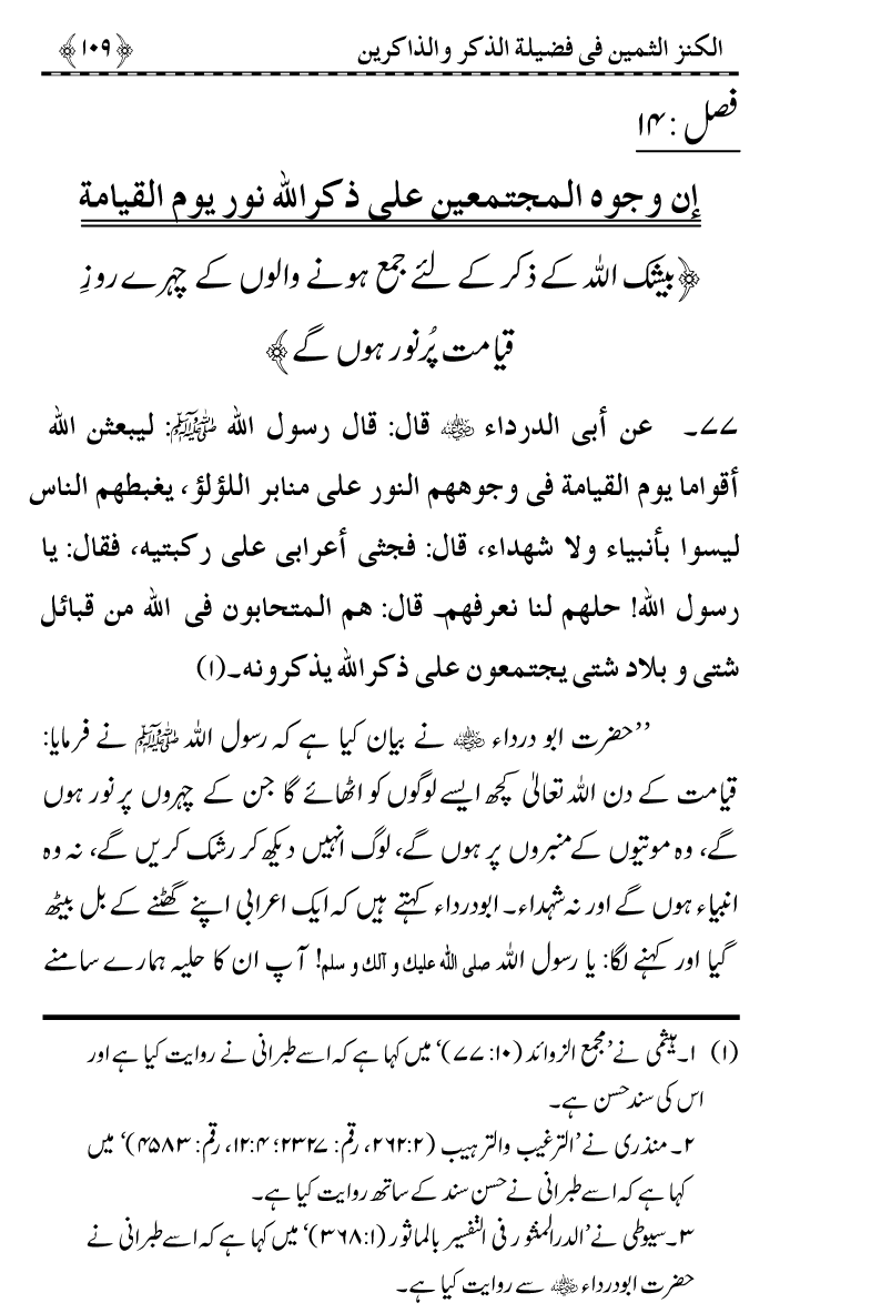 Zikr-e-Ilahi awr Zakirin ky Faza’il