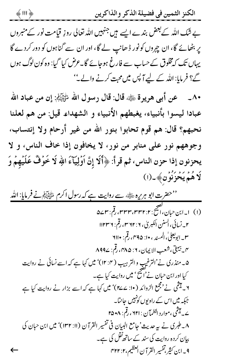 Zikr-e-Ilahi awr Zakirin ky Faza’il