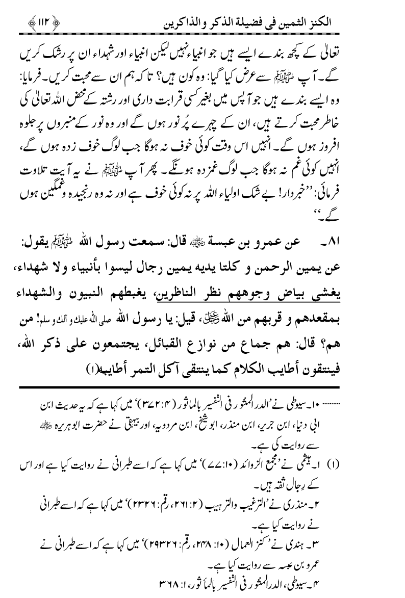 Zikr-e-Ilahi awr Zakirin ky Faza’il