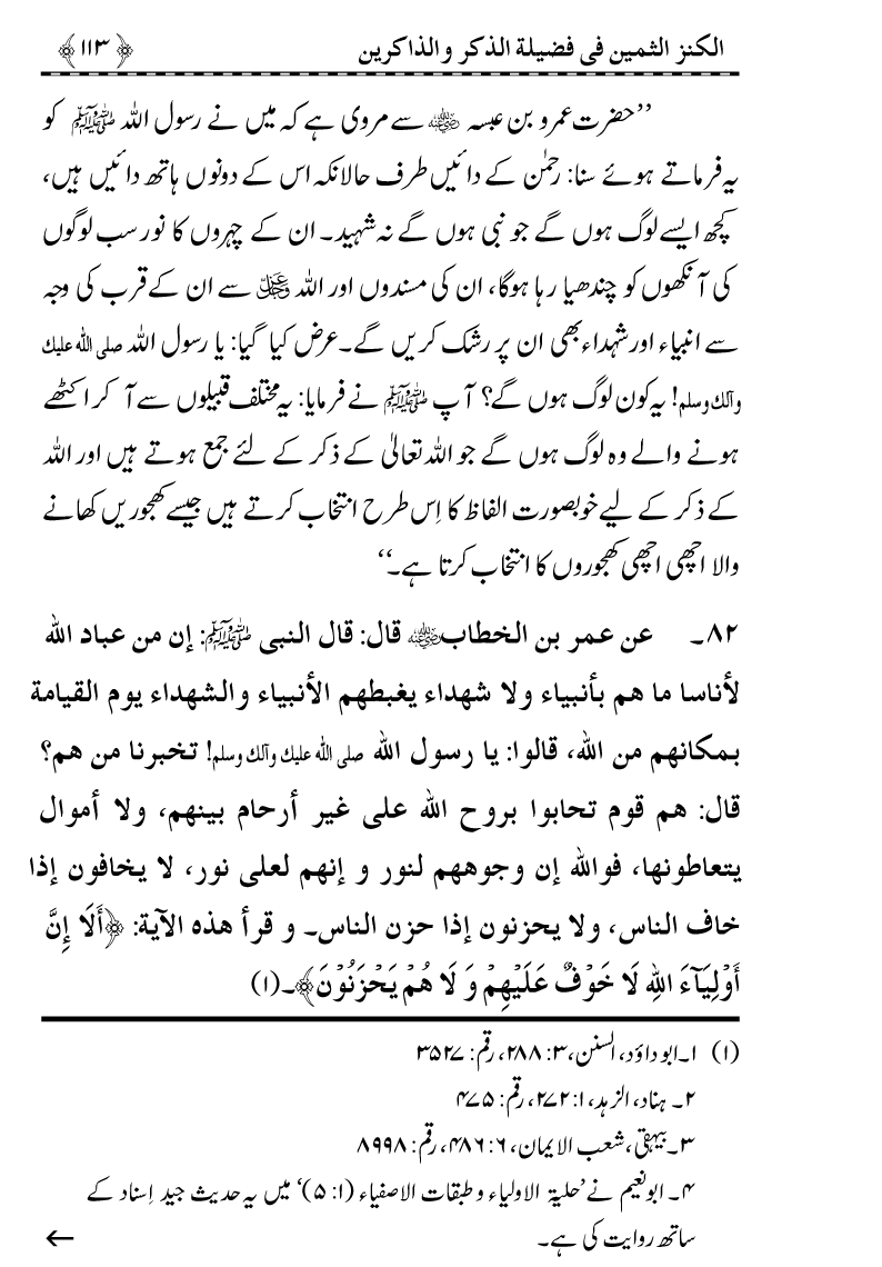 Zikr-e-Ilahi awr Zakirin ky Faza’il