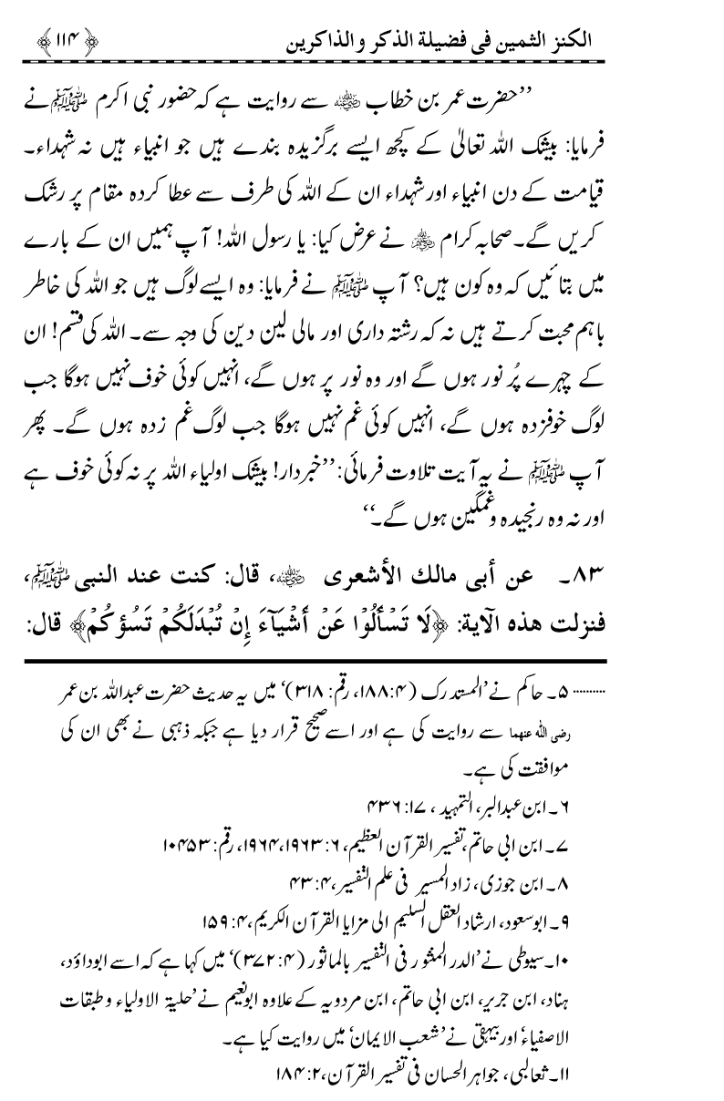 Zikr-e-Ilahi awr Zakirin ky Faza’il