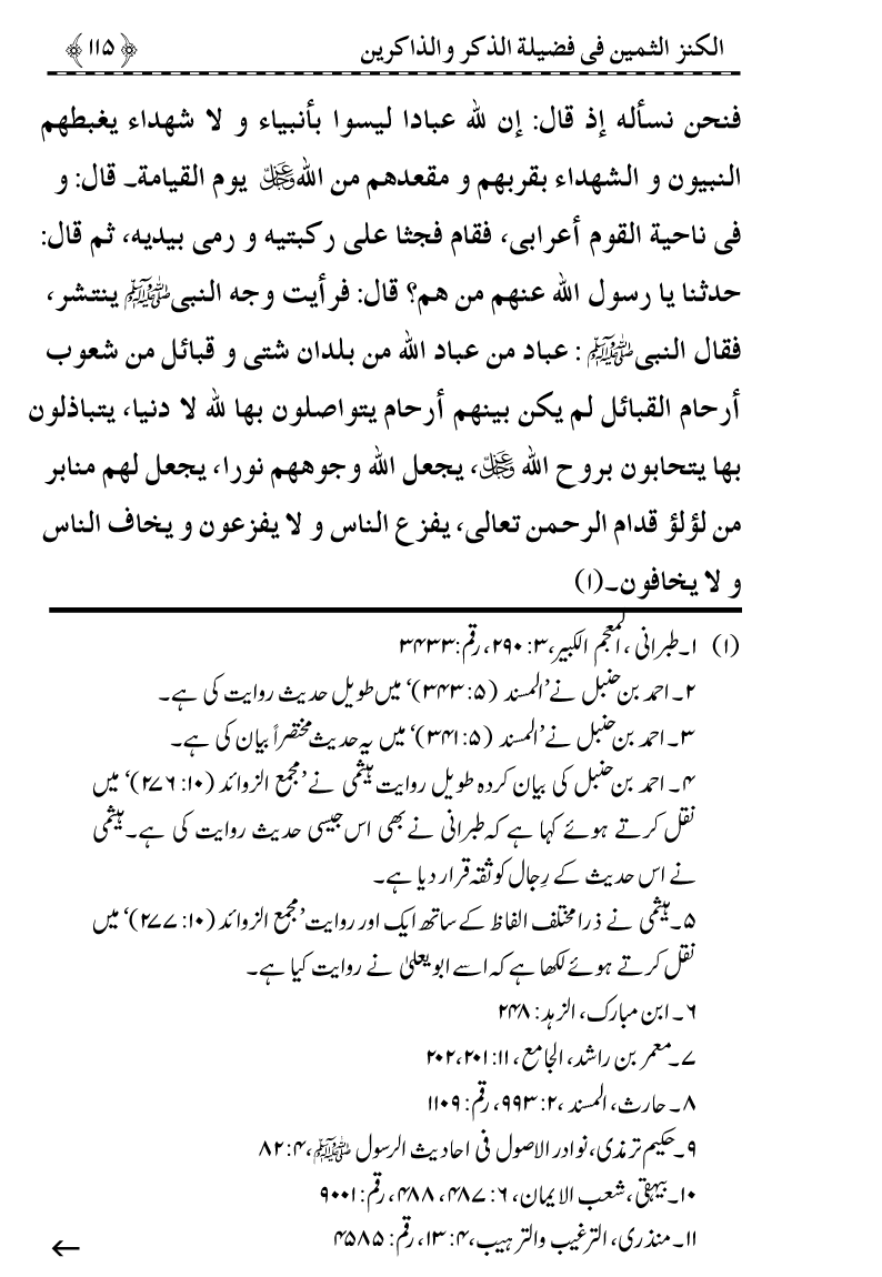 Zikr-e-Ilahi awr Zakirin ky Faza’il