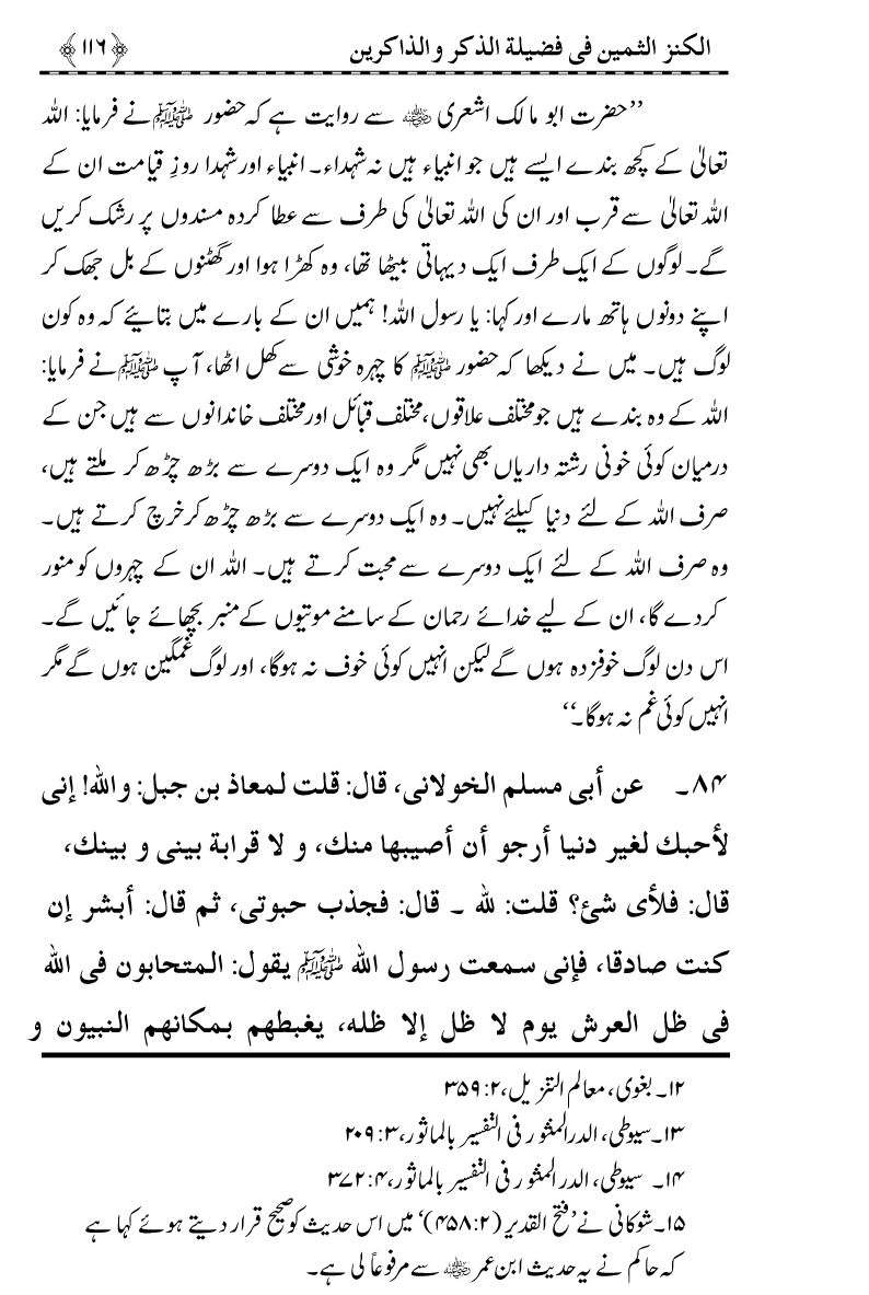 Zikr-e-Ilahi awr Zakirin ky Faza’il