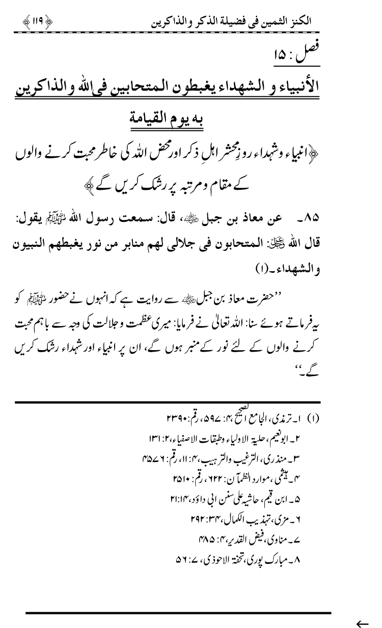 Zikr-e-Ilahi awr Zakirin ky Faza’il