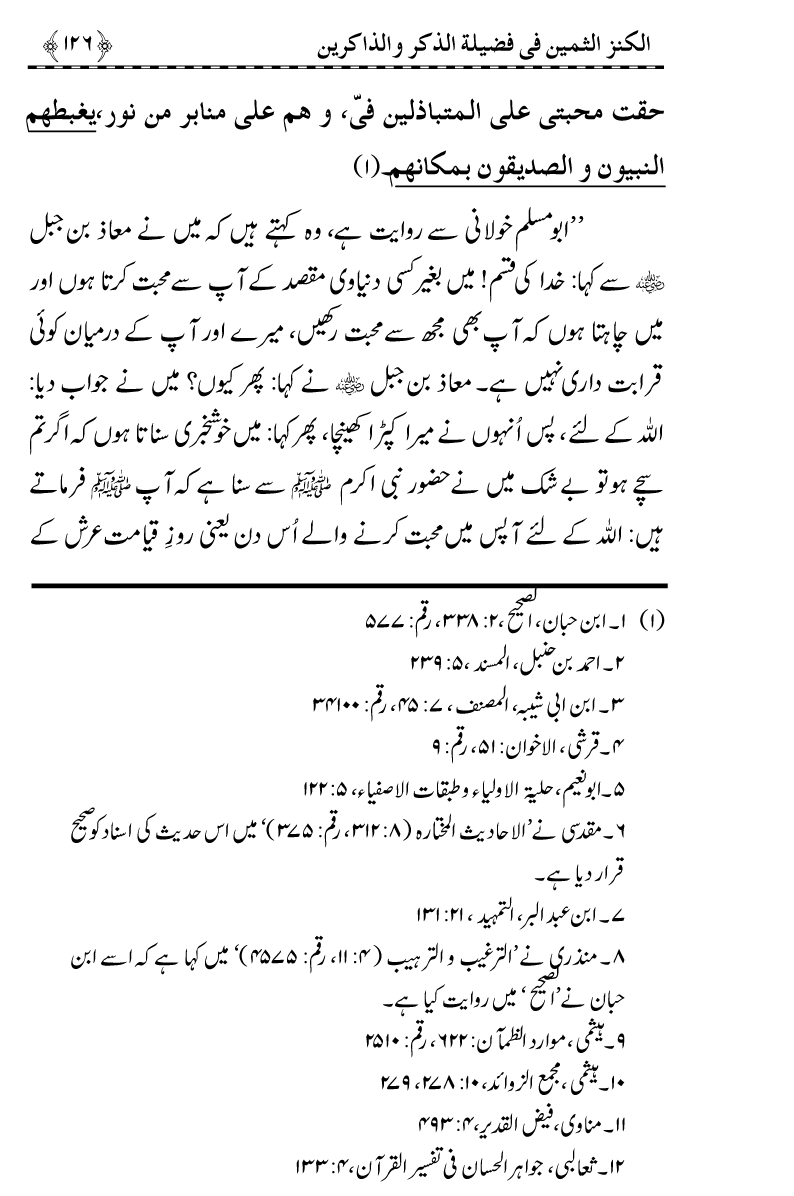 Zikr-e-Ilahi awr Zakirin ky Faza’il