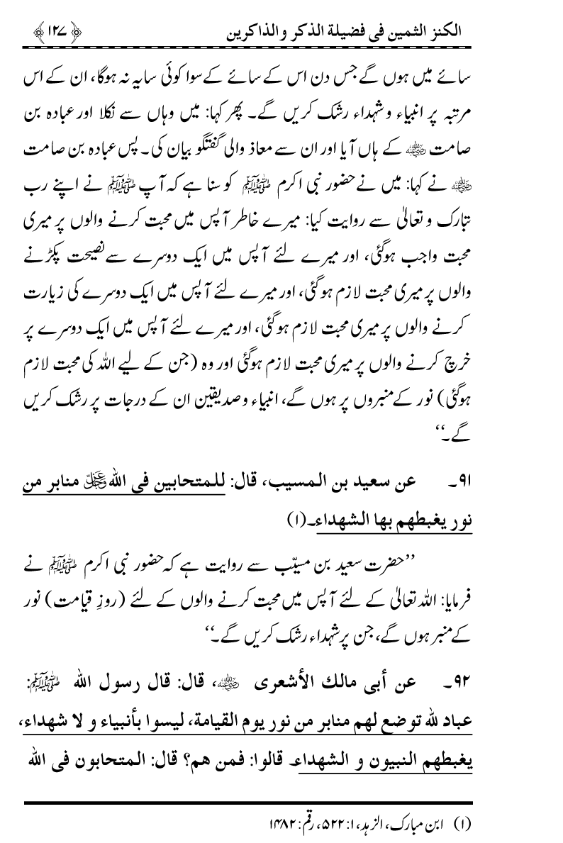 Zikr-e-Ilahi awr Zakirin ky Faza’il